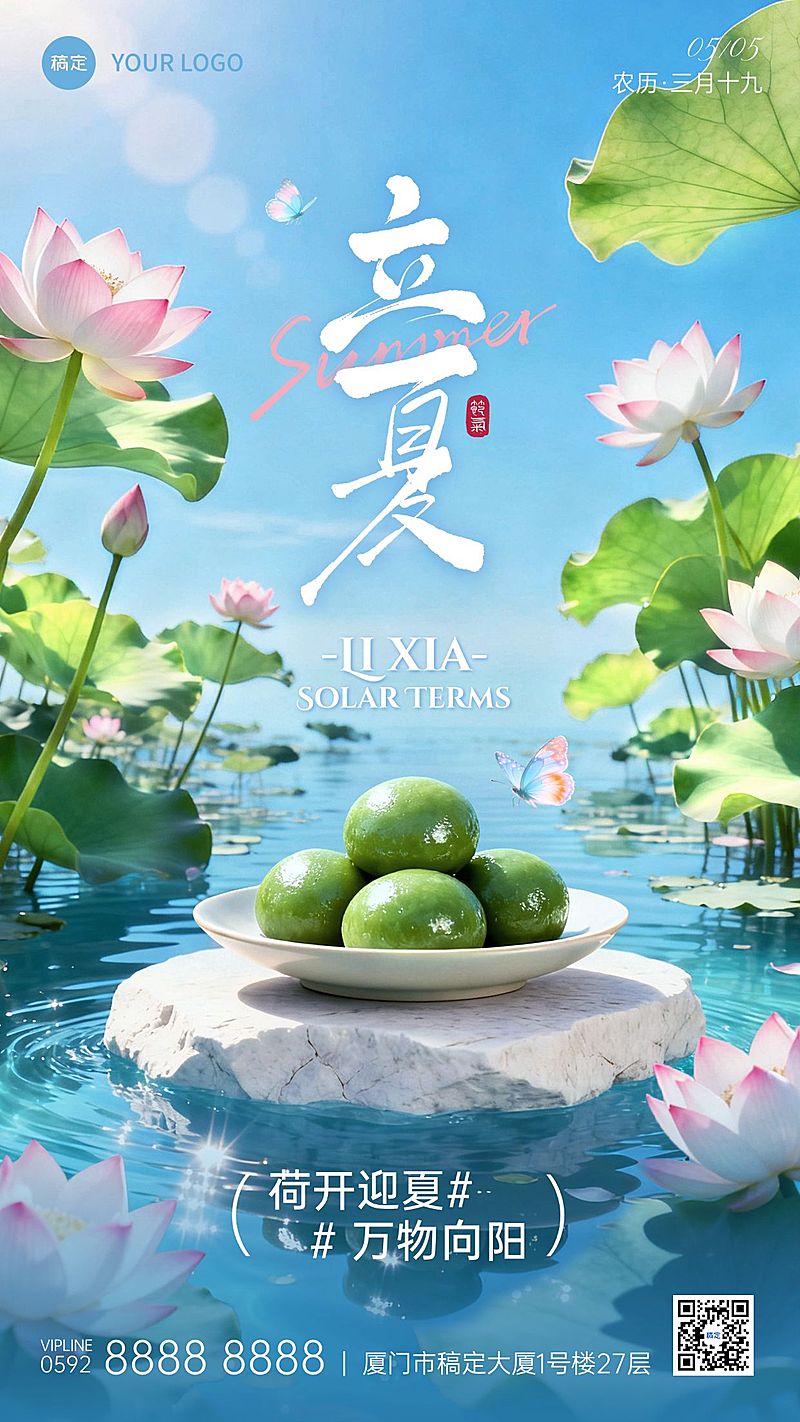 立夏节气祝福通用清透感手机竖版海报