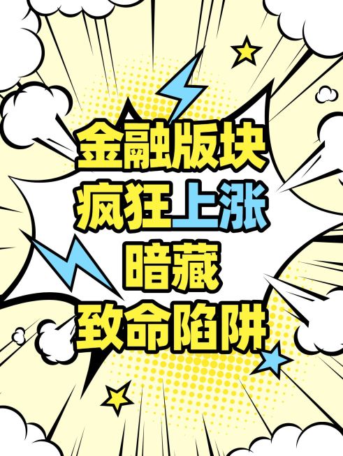 爆款大字漫画风爆炸线条背景小红书封面预览效果