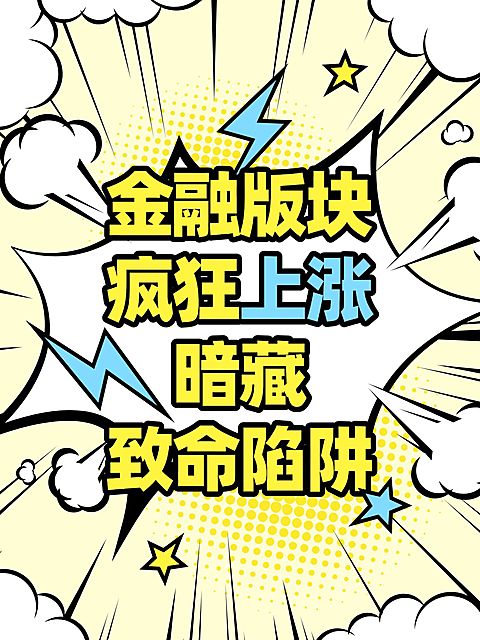 爆款大字漫画风爆炸线条背景小红书封面