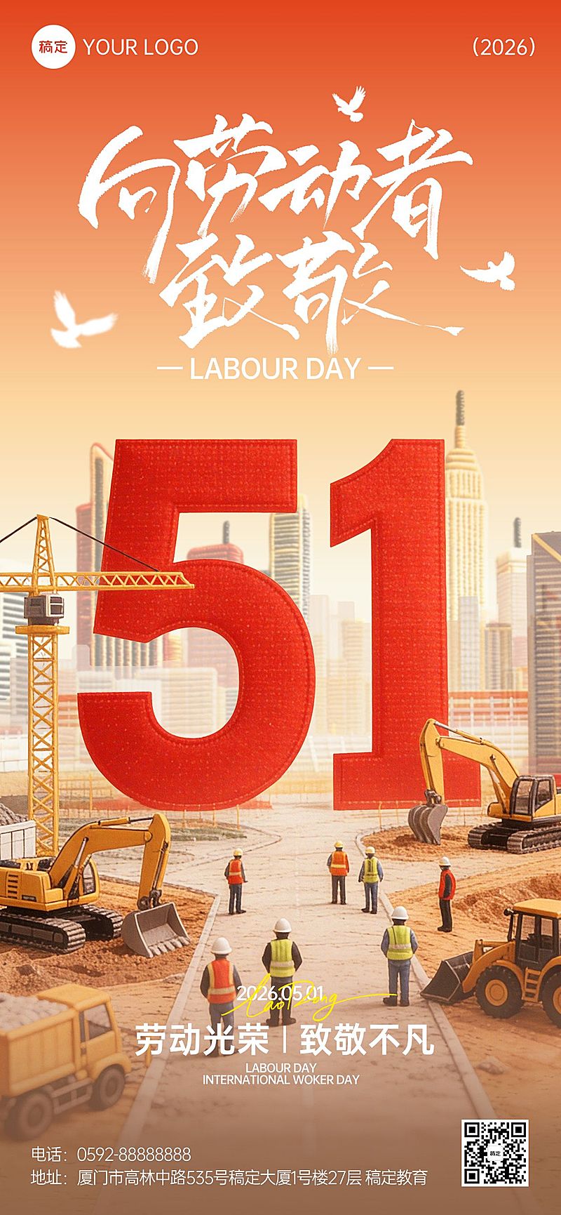 51五一劳动节节日祝福通用政务感全屏海报