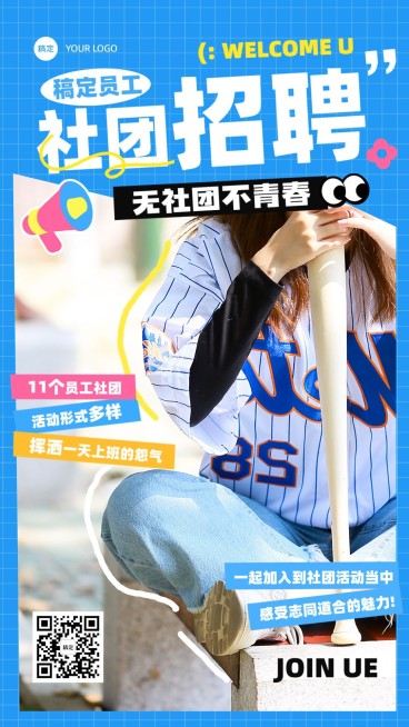 企业社团招聘涂鸦风手机海报预览效果