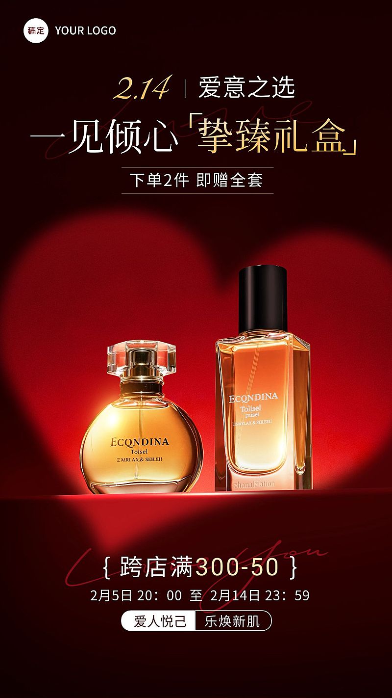 情人节促销活动通用奢华感竖版海报