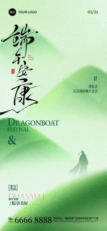 端午节祝福端午安康弥散粽子山人物场景海报AIGC预览效果