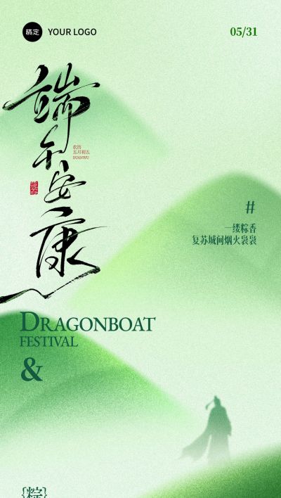 端午节祝福端午安康弥散粽子山人物场景海报AIGC