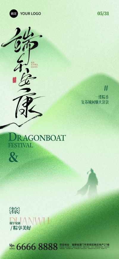 端午节祝福端午安康弥散粽子山人物场景海报AIGC