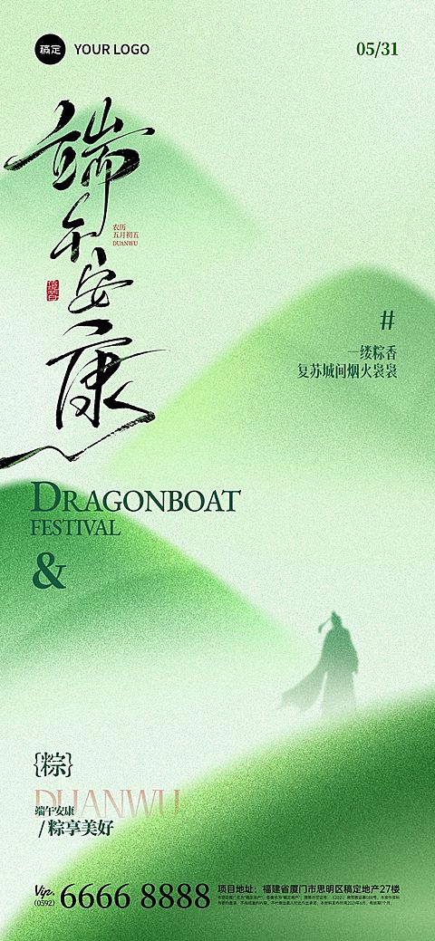 端午节祝福端午安康弥散粽子山人物场景海报AIGC