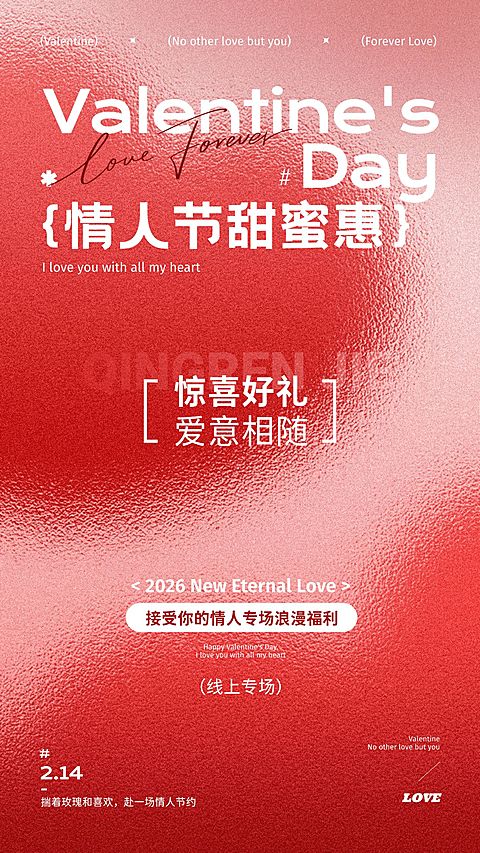 情人节促销活动通用浪漫感竖版海报