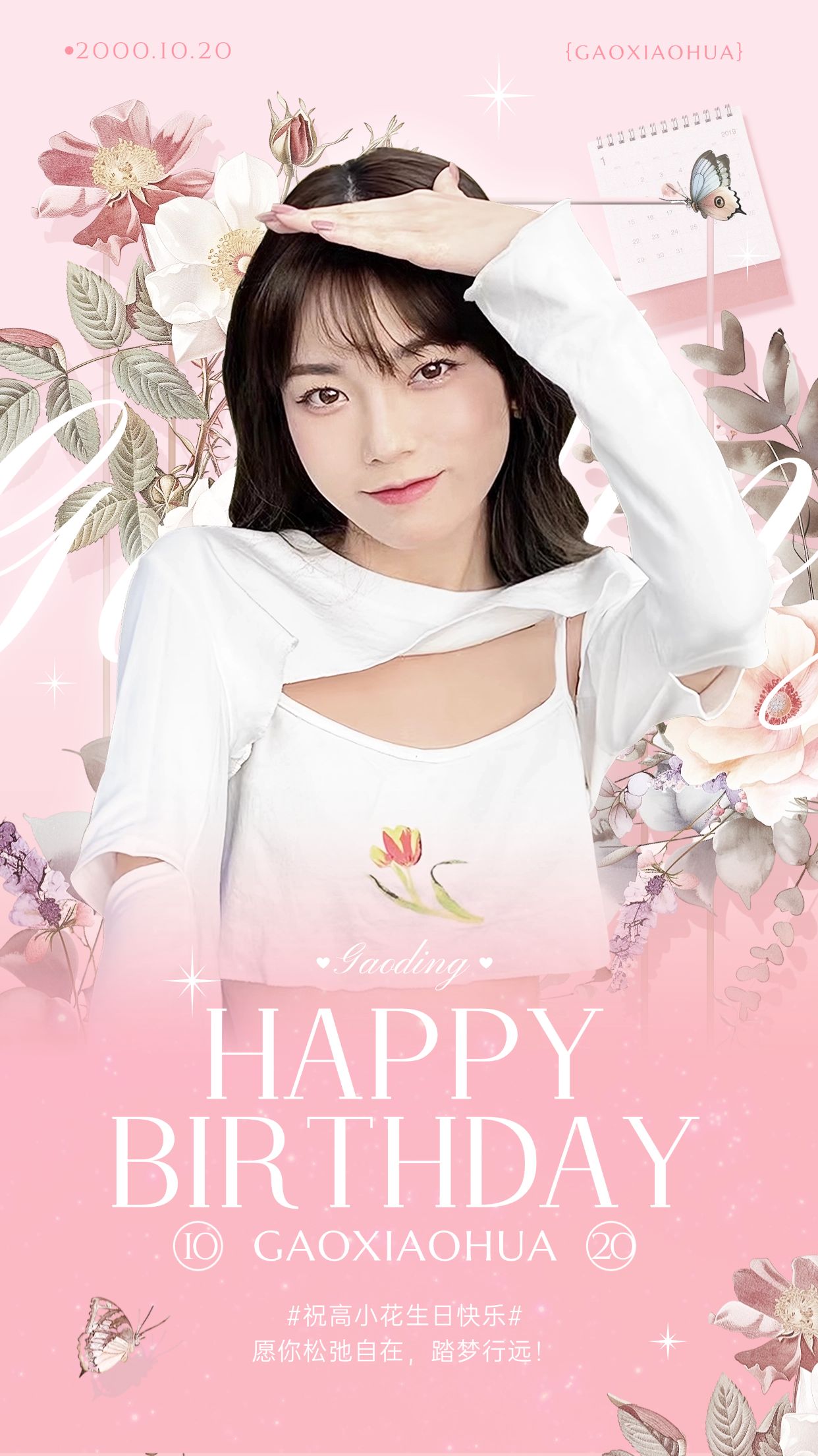 粉丝应援生日祝福投屏应援唯美感竖版海报