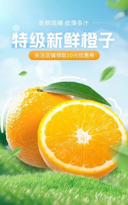 电商水果生鲜产品展示营销卖货电商竖版海报预览效果