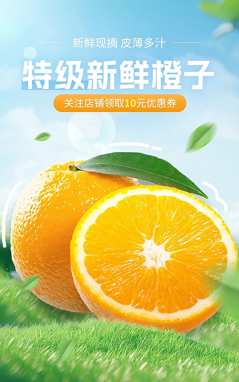 电商水果生鲜产品展示营销卖货电商竖版海报