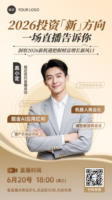 金融理财直播预告宣传海报预览效果