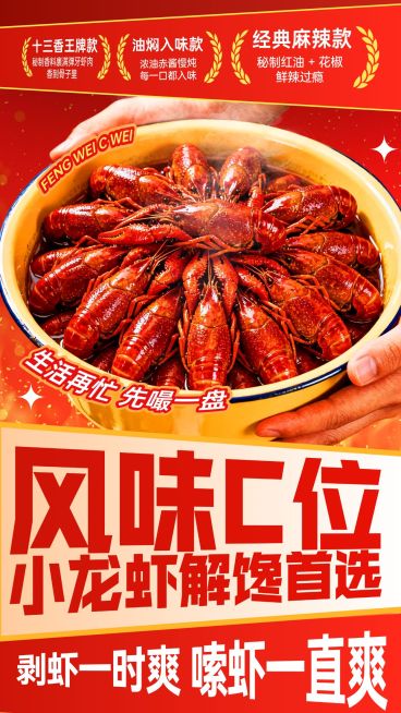 美食餐饮行业红色系小龙虾海报预览效果