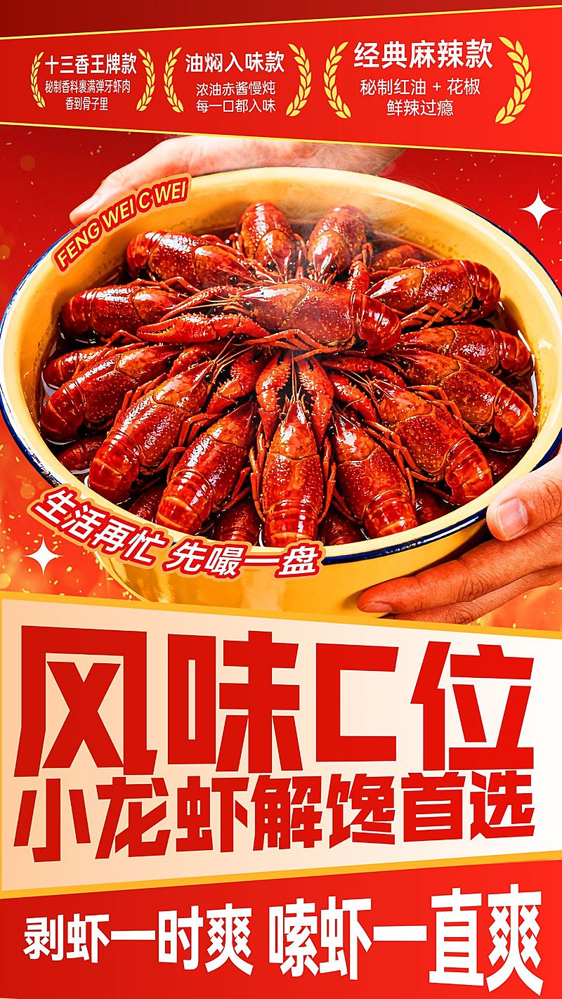 美食餐饮行业红色系小龙虾海报