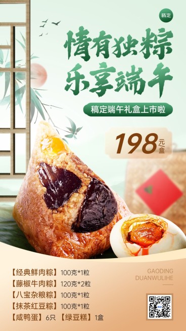 端午节粽子礼盒营销竖版海报预览效果