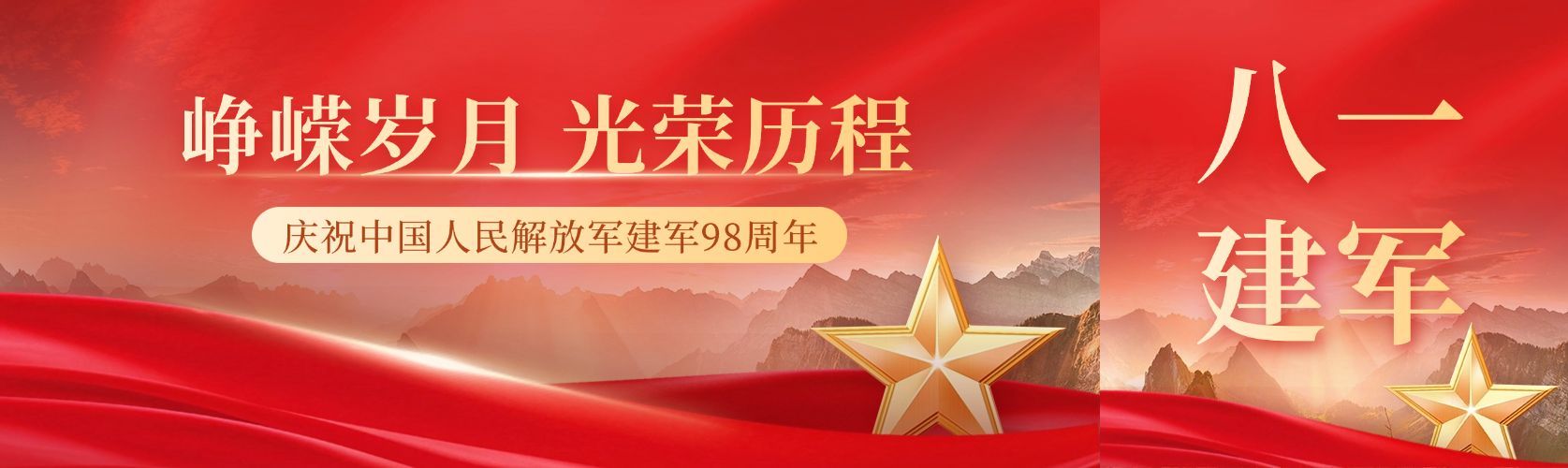 建军节节日祝福政务感公众号首图预览效果