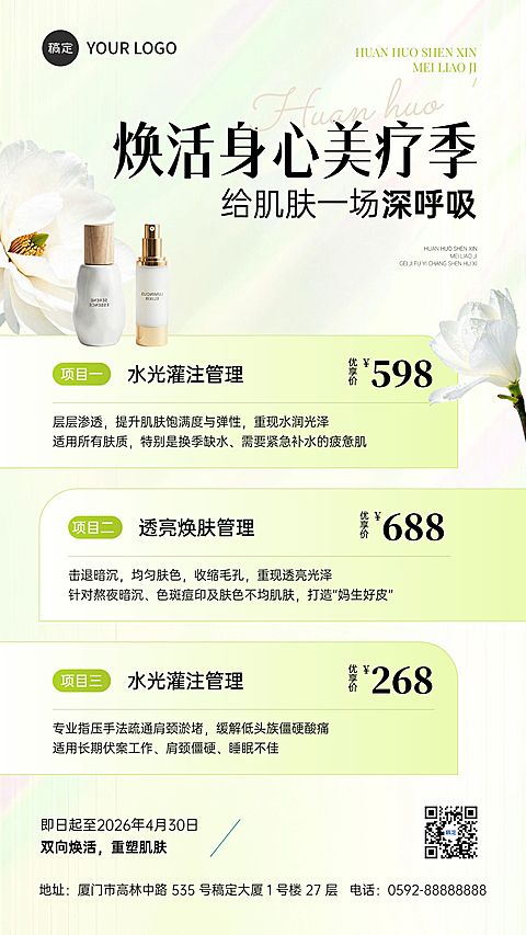 美业美容院医美春季产品宣传促销卡项手机海报