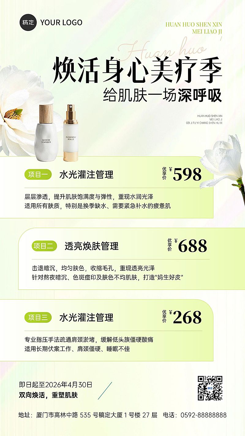 美业美容院医美春季产品宣传促销卡项手机海报