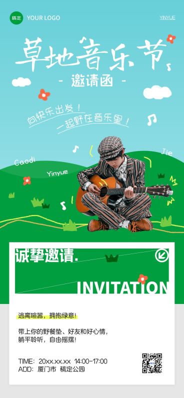 教育培训音乐节活动活动邀请函全屏竖版海报AIGC预览效果