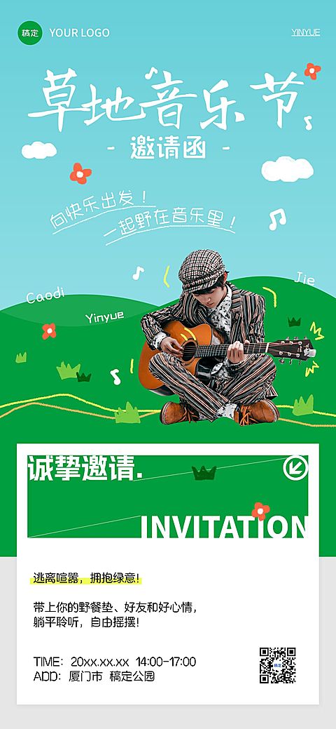 教育培训音乐节活动活动邀请函全屏竖版海报AIGC