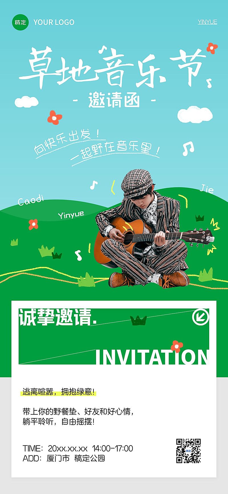 教育培训音乐节活动活动邀请函全屏竖版海报AIGC