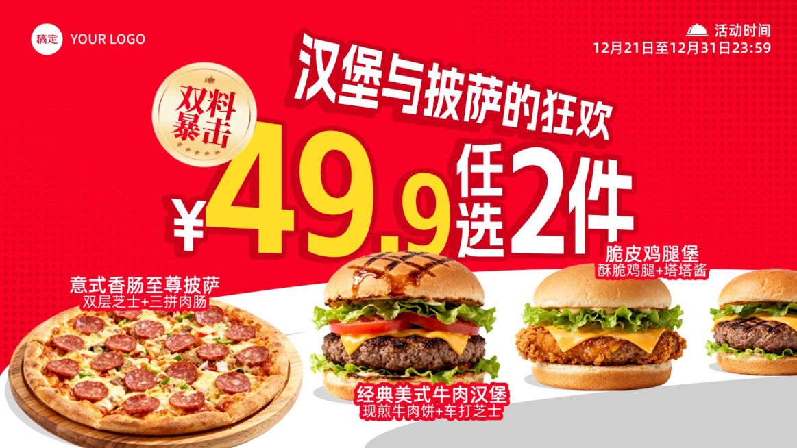 美食餐饮行业红色系披萨汉堡海报banner大众点评美团轮播图预览效果