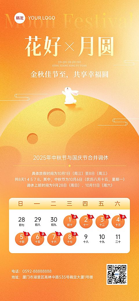 中秋国庆放假通知橙色全屏海报