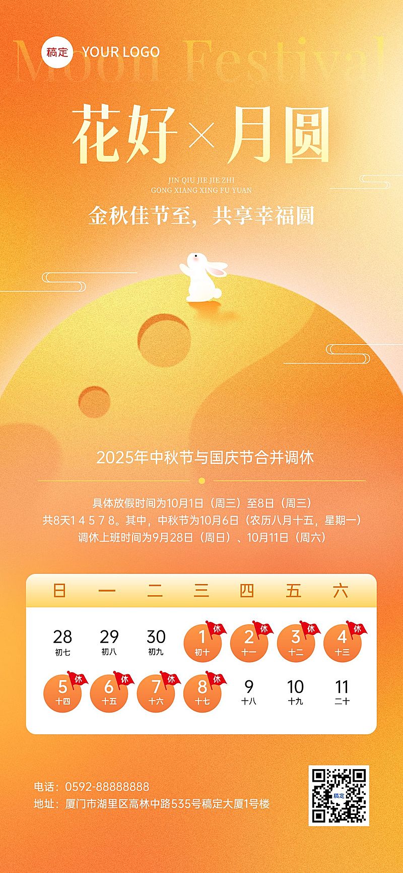 中秋国庆放假通知橙色全屏海报