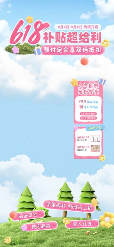 618美妆护肤女装夏季可爱直播背景贴片组合AIGC