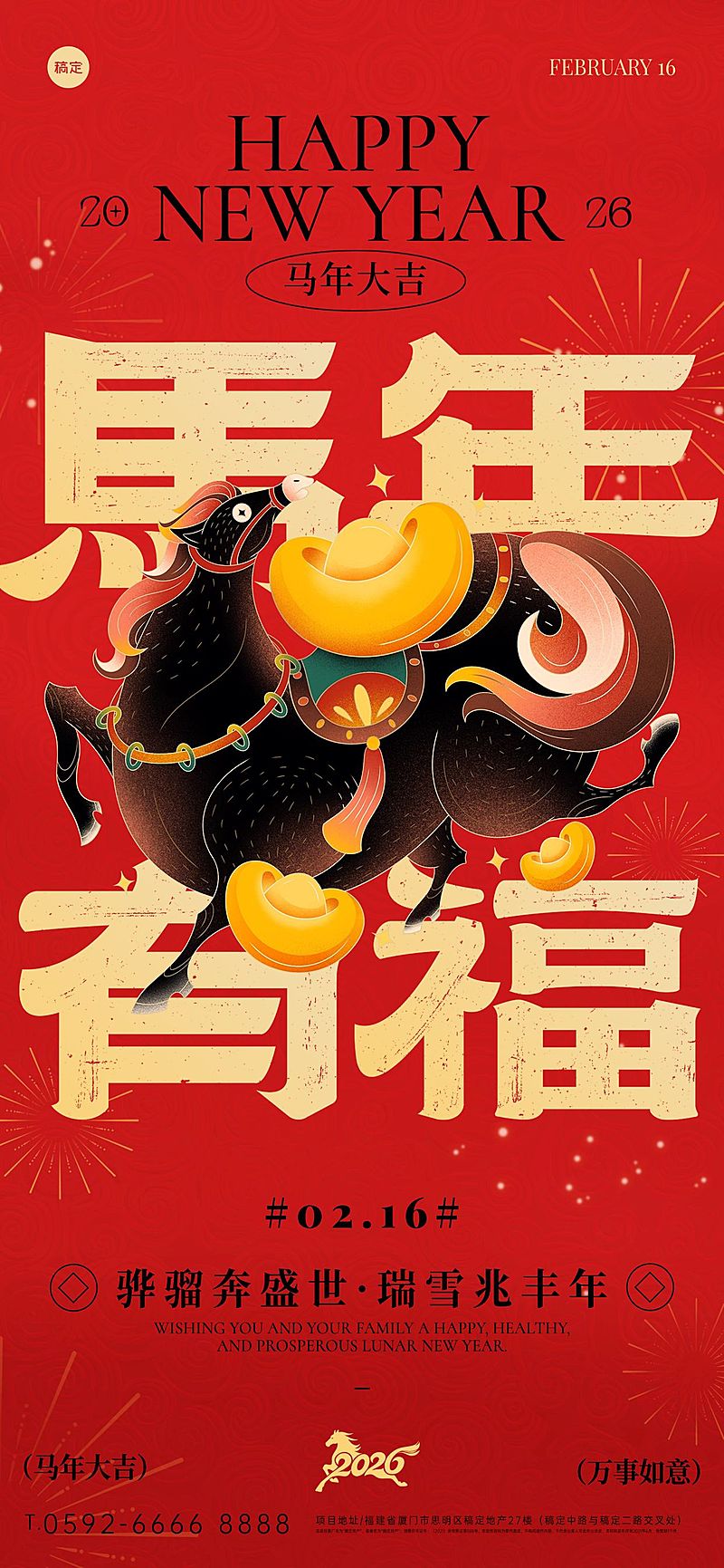 春节节日祝福通用中式感马年全屏竖版海报