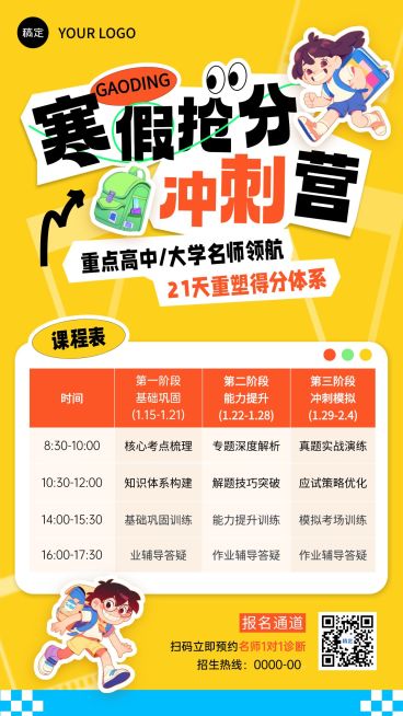 教育培训K12教育高中教育寒假课程表表格竖版海报预览效果