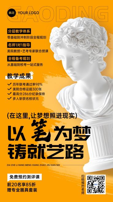教育培训艺术兴趣美术绘画招生引流竖版海报预览效果