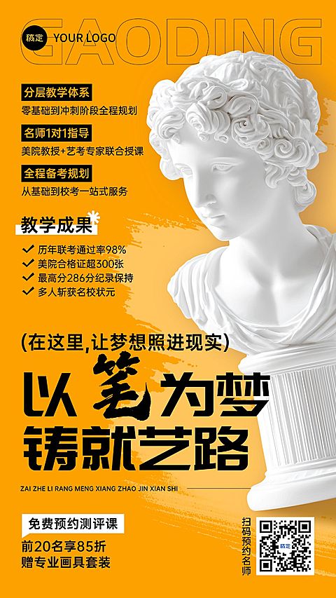 教育培训艺术兴趣美术绘画招生引流竖版海报