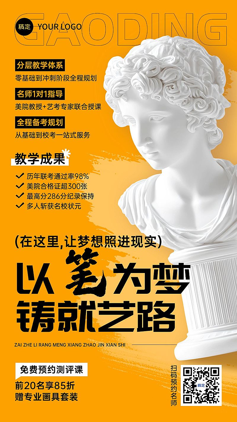教育培训艺术兴趣美术绘画招生引流竖版海报