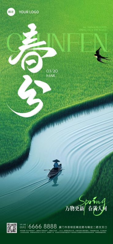 春分清新感肌理草地船只海报AIGC预览效果