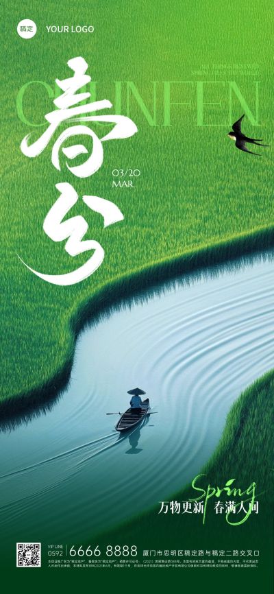 春分清新感肌理草地船只海报AIGC