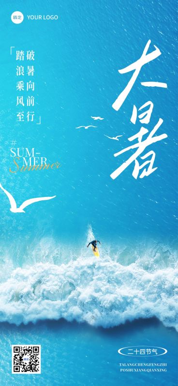 大暑节气祝福清新感全屏竖版海报AIGC预览效果