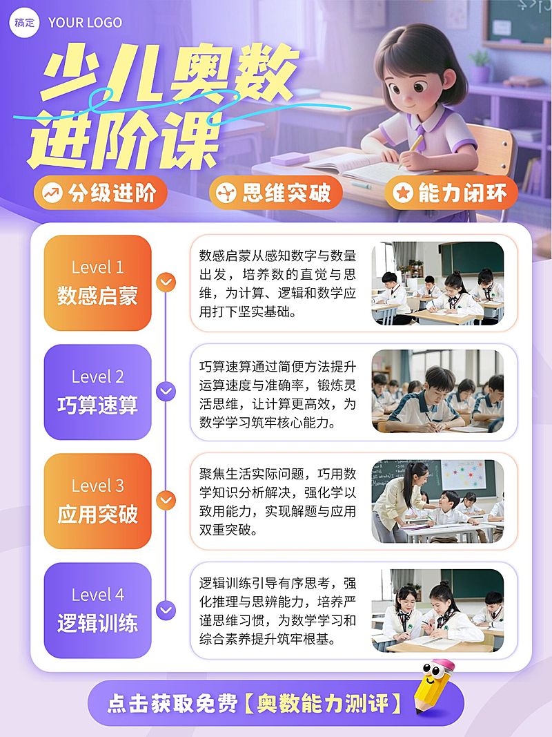 教育培训K12教育少儿奥数课程介绍拼图小红书配图