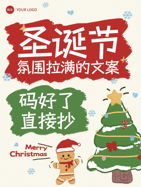 圣诞节个人生活通用-扁平风小红书封面预览效果