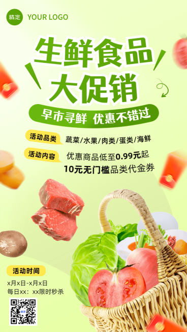 食品生鲜促销宣传营销手机海报预览效果