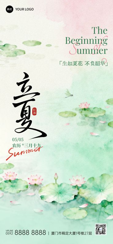 立夏节气祝福通用中式感全屏竖版海报预览效果