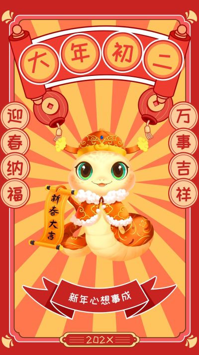 教育春节新年节日祝福套系手机海报