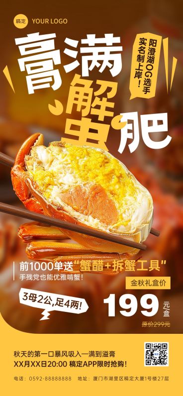 生鲜零售大闸蟹螃蟹营销全屏海报AIGC预览效果