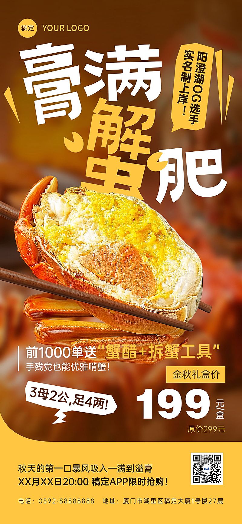 生鲜零售大闸蟹螃蟹营销全屏海报AIGC