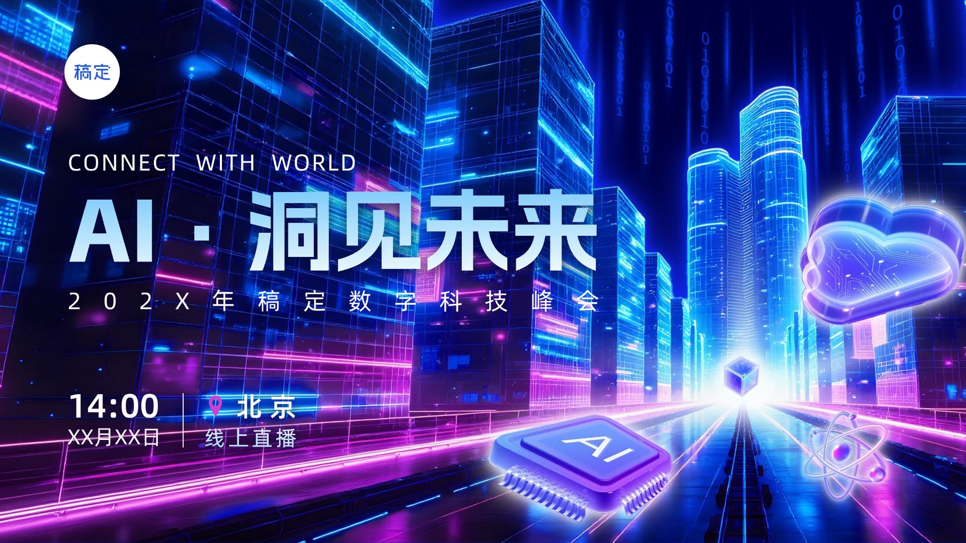 互联网AI宣传推广横版视频封面16:9aigc