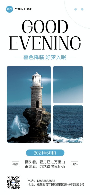 私域通用晚安日签创意图框实景风全屏竖版海报预览效果