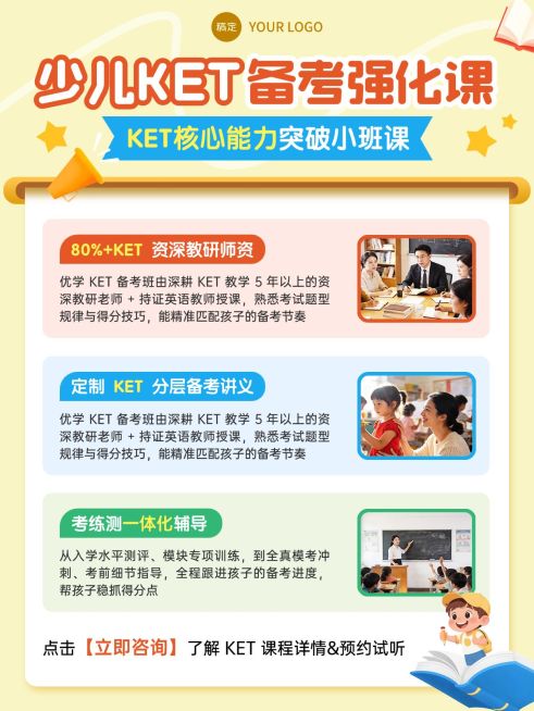 教育培训K12教育KET课程介绍拼图小红书配图预览效果
