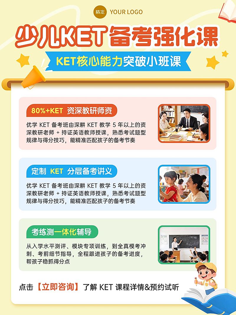 教育培训K12教育KET课程介绍拼图小红书配图