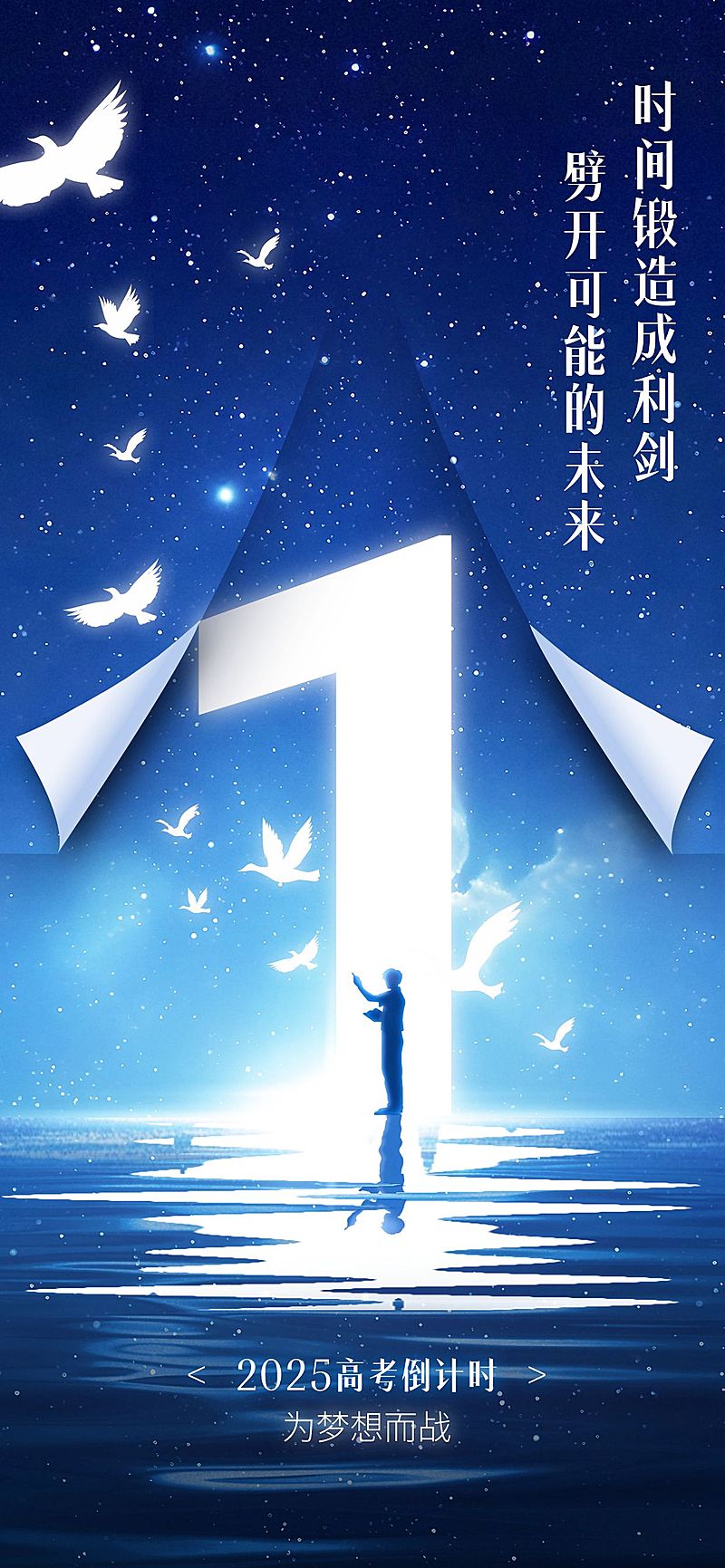 高考倒计时神秘感全屏竖版海报