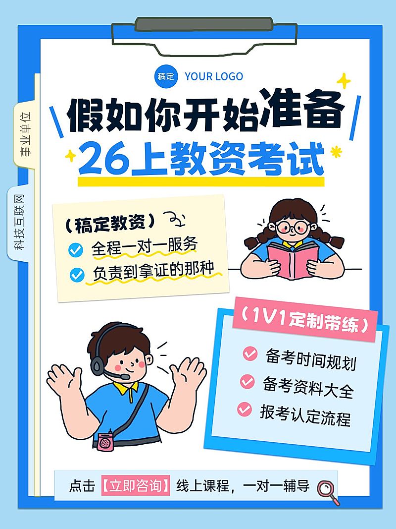 教育培训职业教育教师资格证课程推广小红书封面