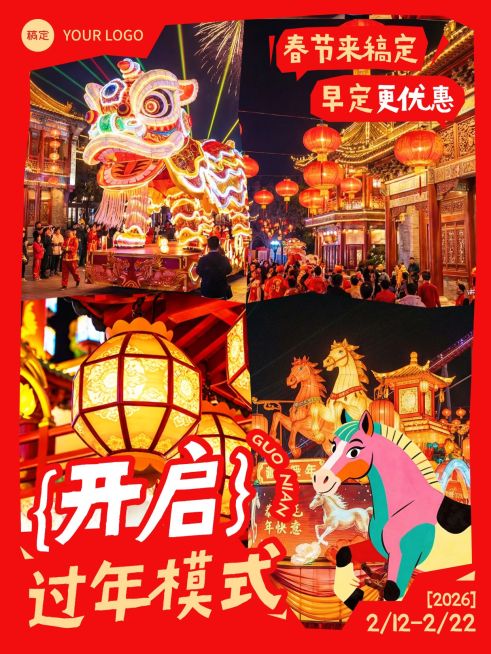 春节促销旅游出行促销喜庆感小红书封面预览效果